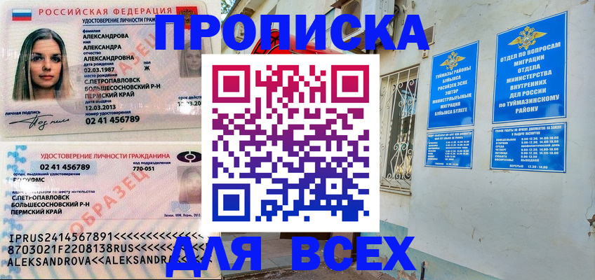 временная регистрация надежно в Янауле